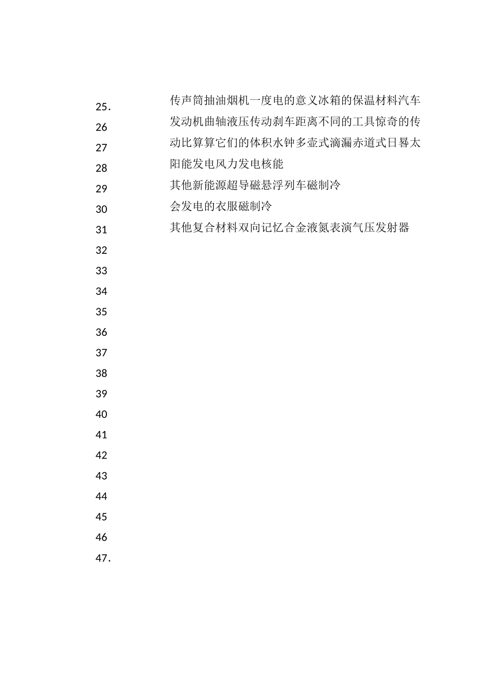 体验科学——学习任务单(1-47)_第2页