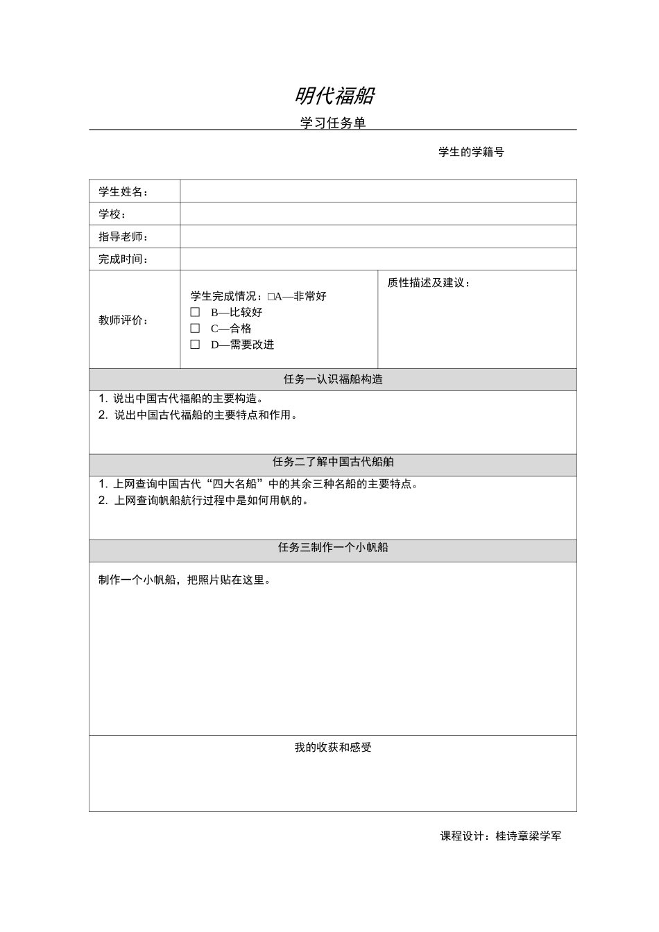 体验科学——学习任务单(1-47)_第3页
