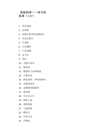 体验科学——学习任务单(1-47)