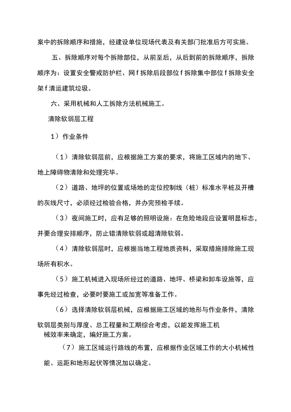 道路破碎施工方案_第2页