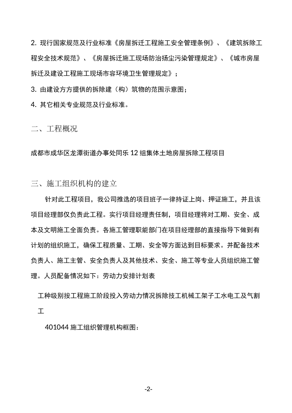 房屋拆除+建渣清运施工方案1_第2页