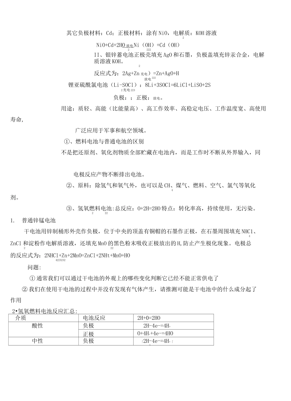 高考电化学专题复习精华版_第3页