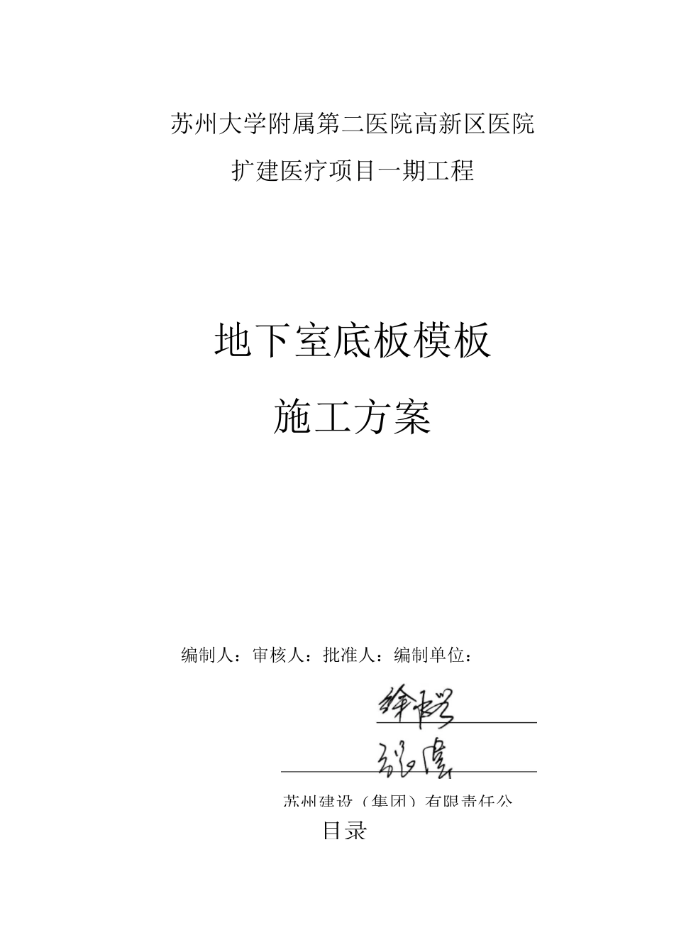 地下室底板模板施工方案_第1页
