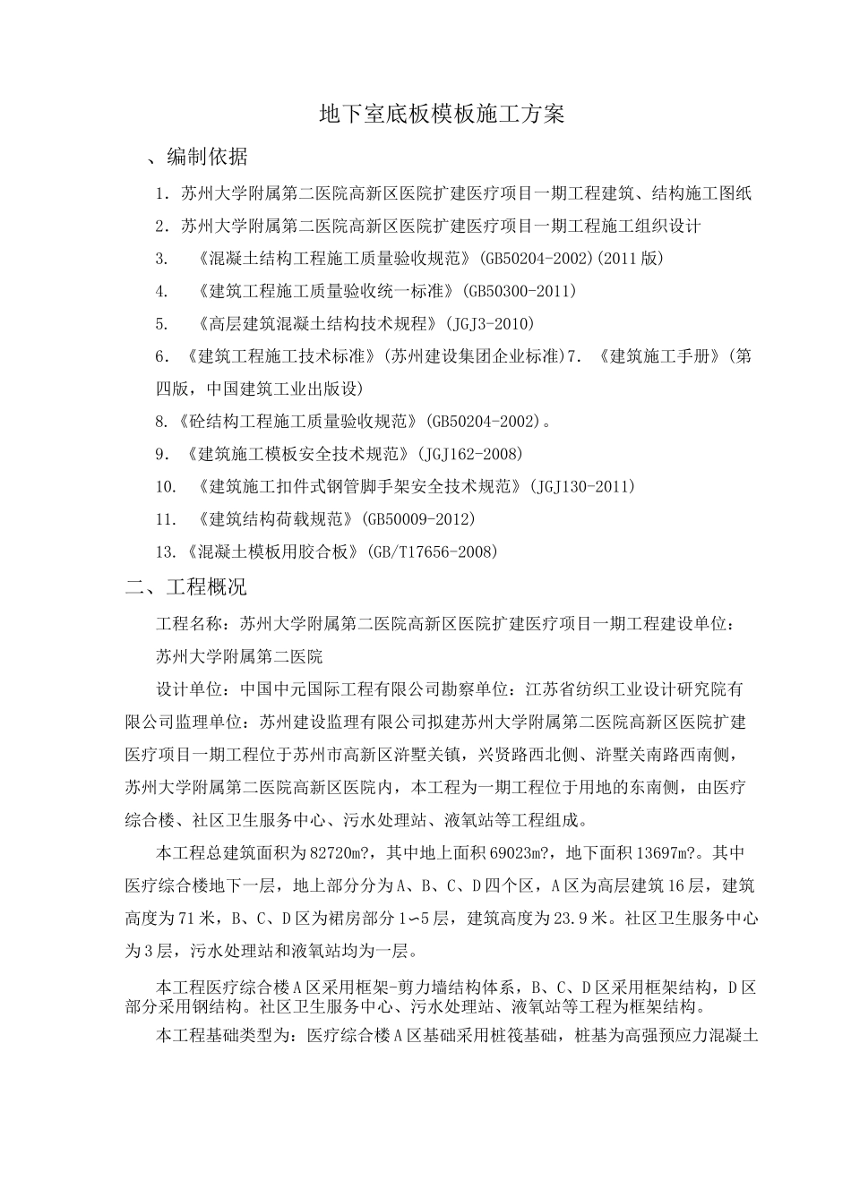 地下室底板模板施工方案_第3页