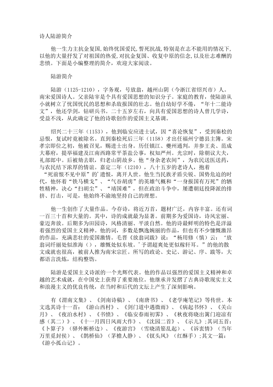 诗人陆游简介_第1页