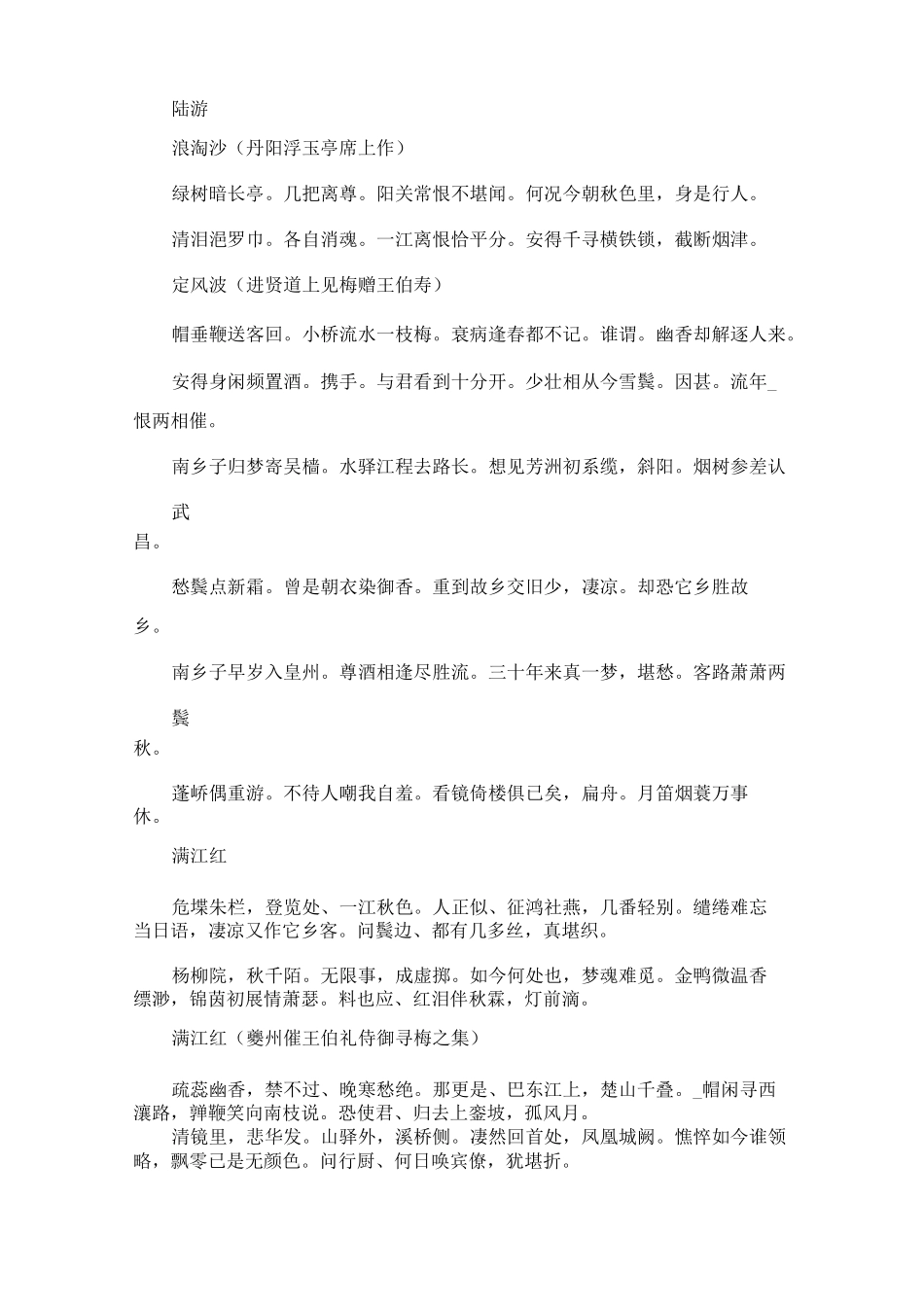 诗人陆游简介_第2页