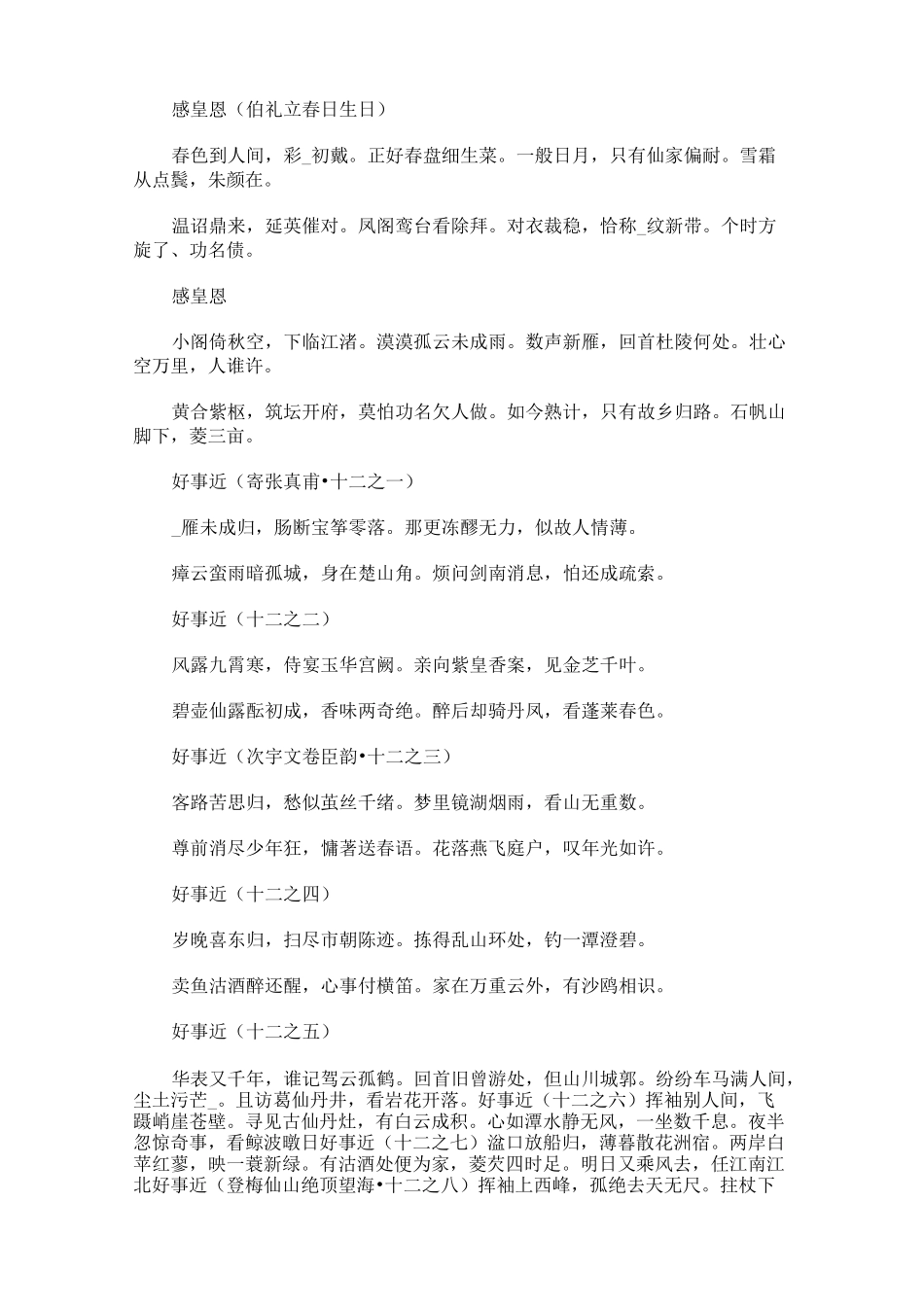 诗人陆游简介_第3页