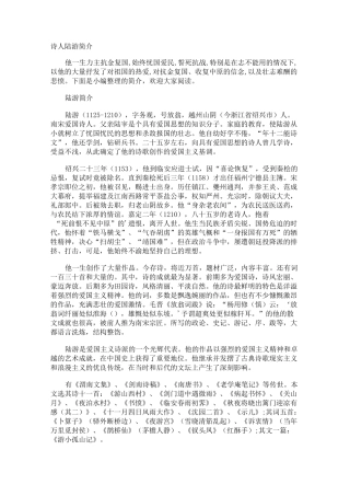 诗人陆游简介