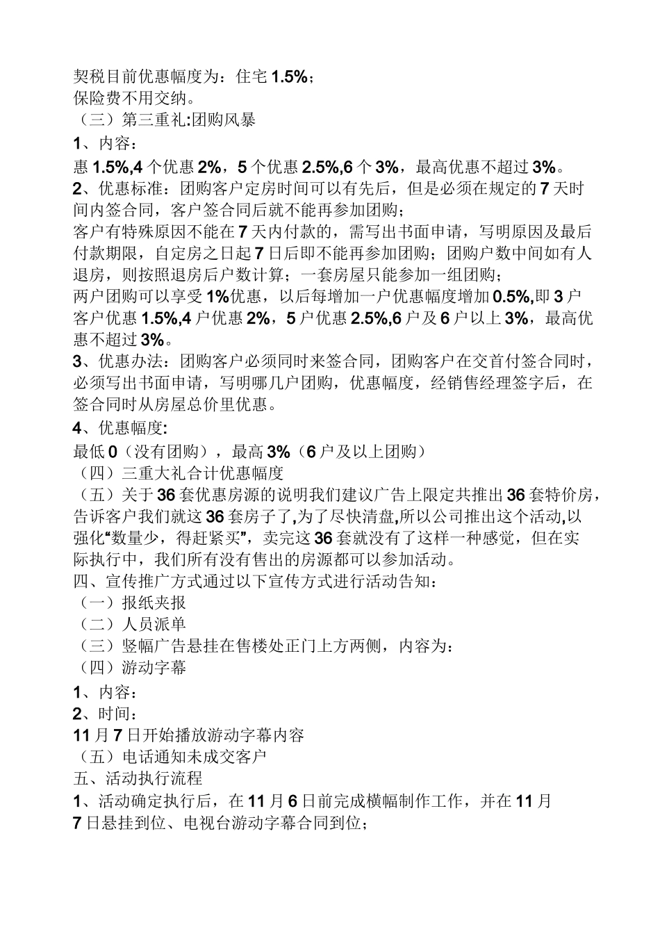 房地产尾房促销方案_第2页