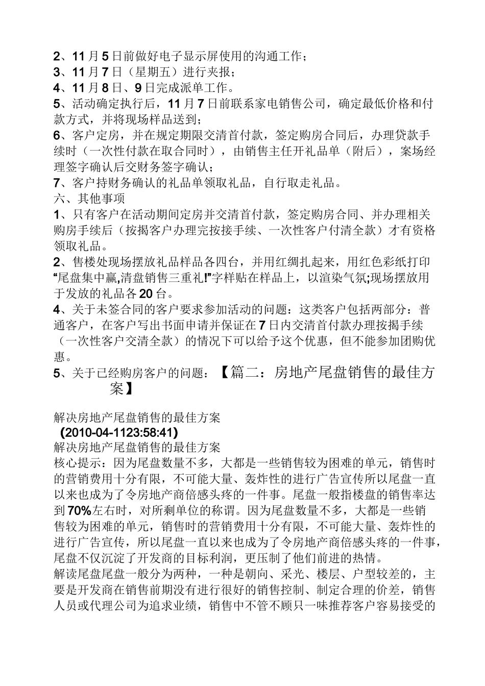 房地产尾房促销方案_第3页