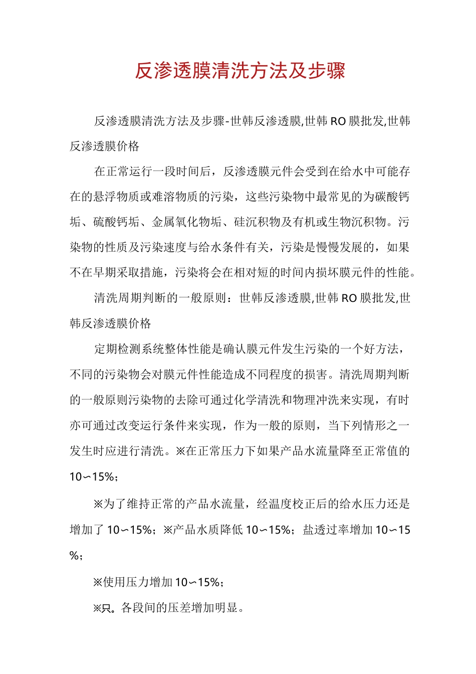 反渗透膜清洗方法及步骤_第1页