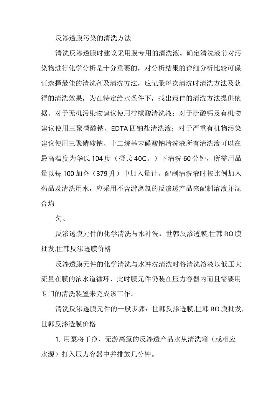 反渗透膜清洗方法及步骤_第2页
