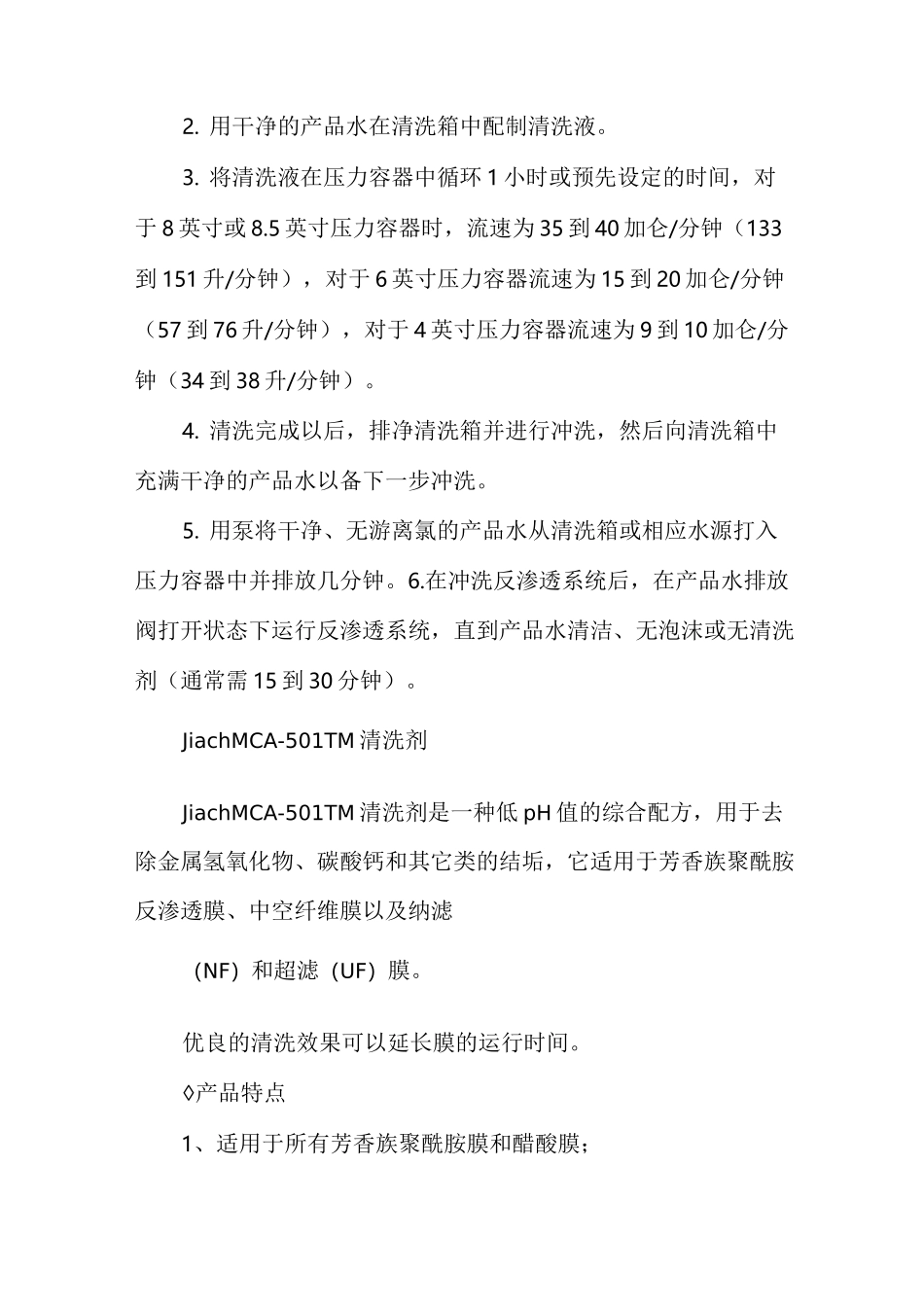 反渗透膜清洗方法及步骤_第3页