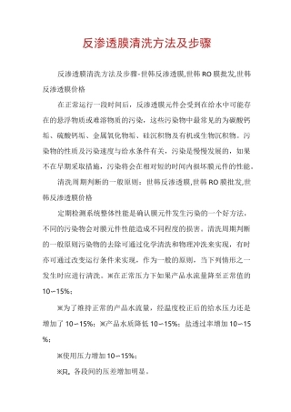 反渗透膜清洗方法及步骤