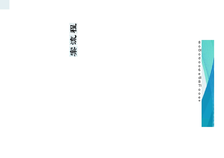 知识产权案件办案流程_第1页