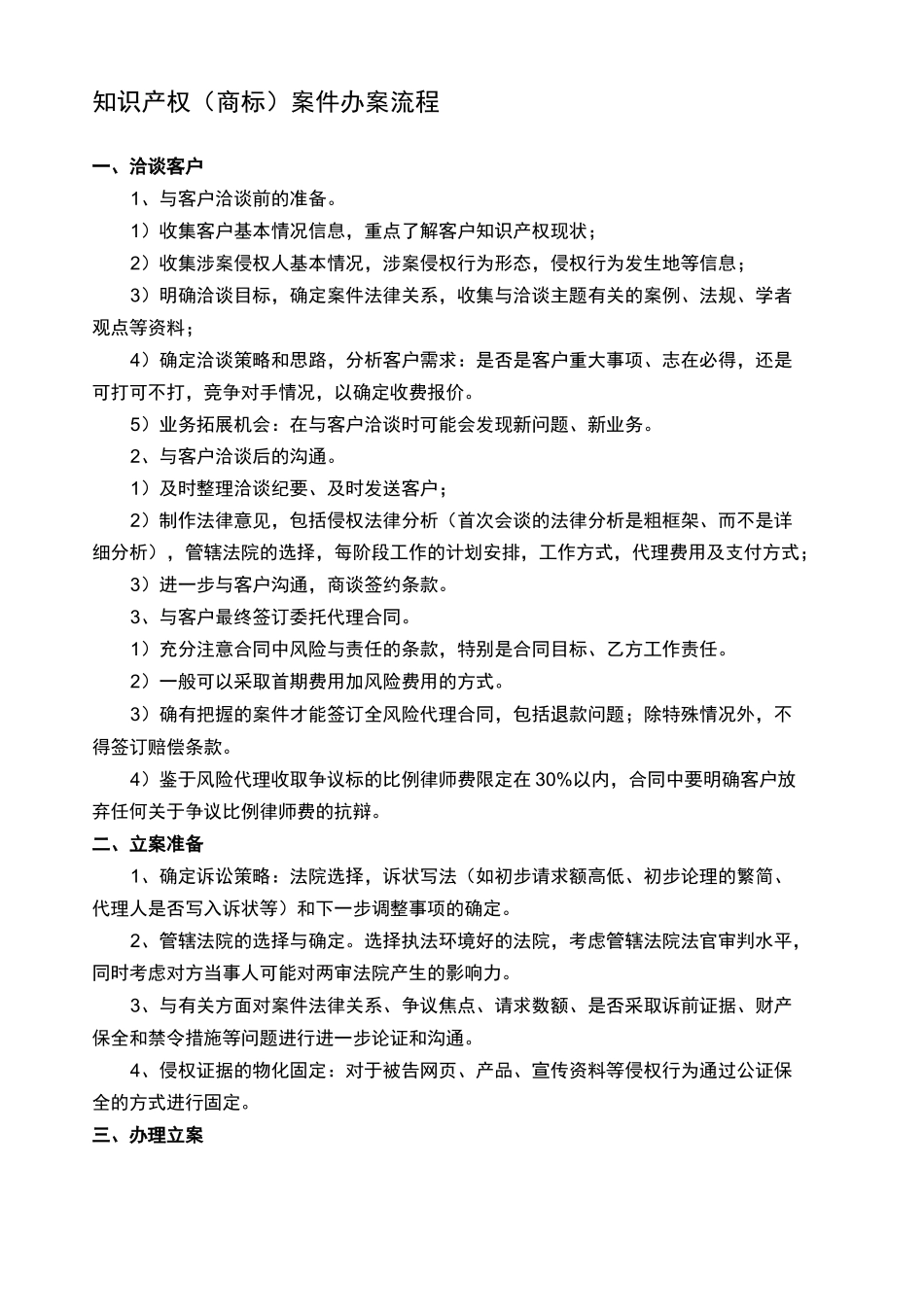 知识产权案件办案流程_第2页