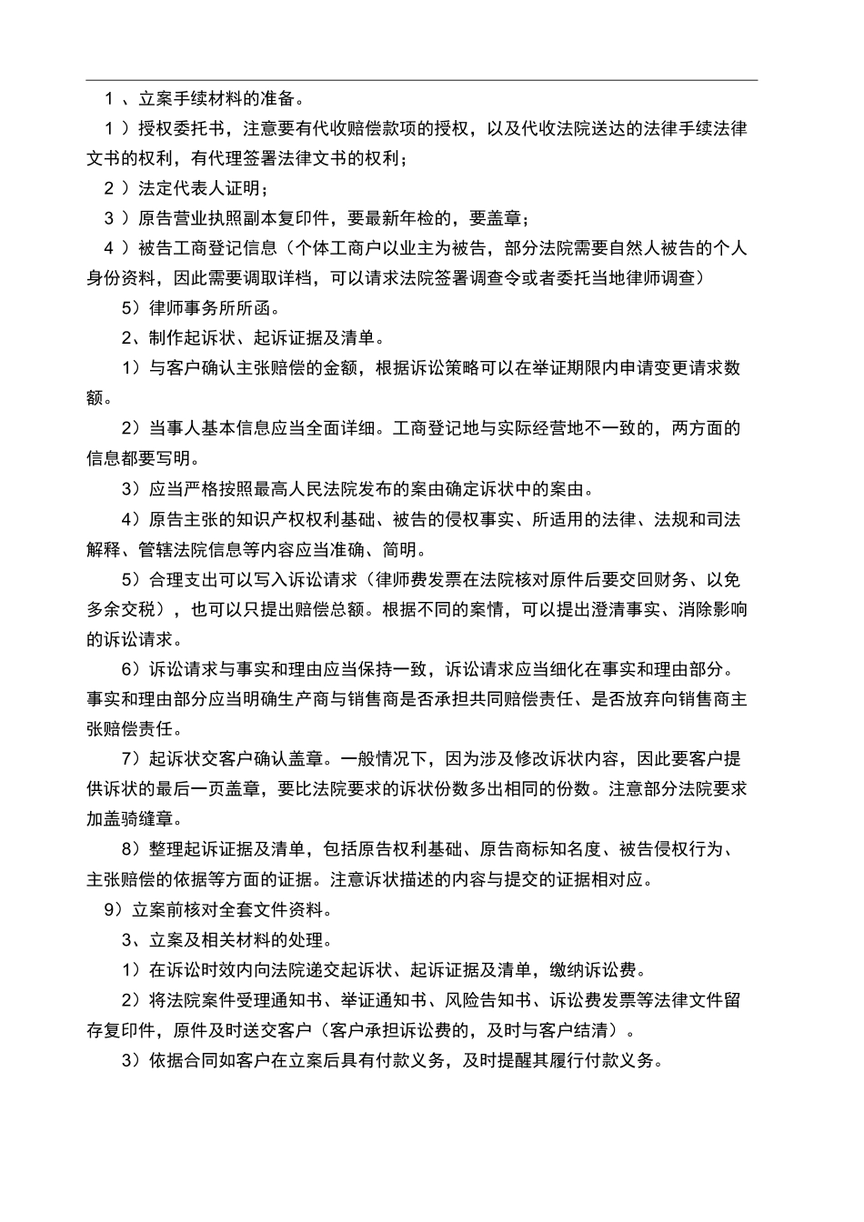 知识产权案件办案流程_第3页