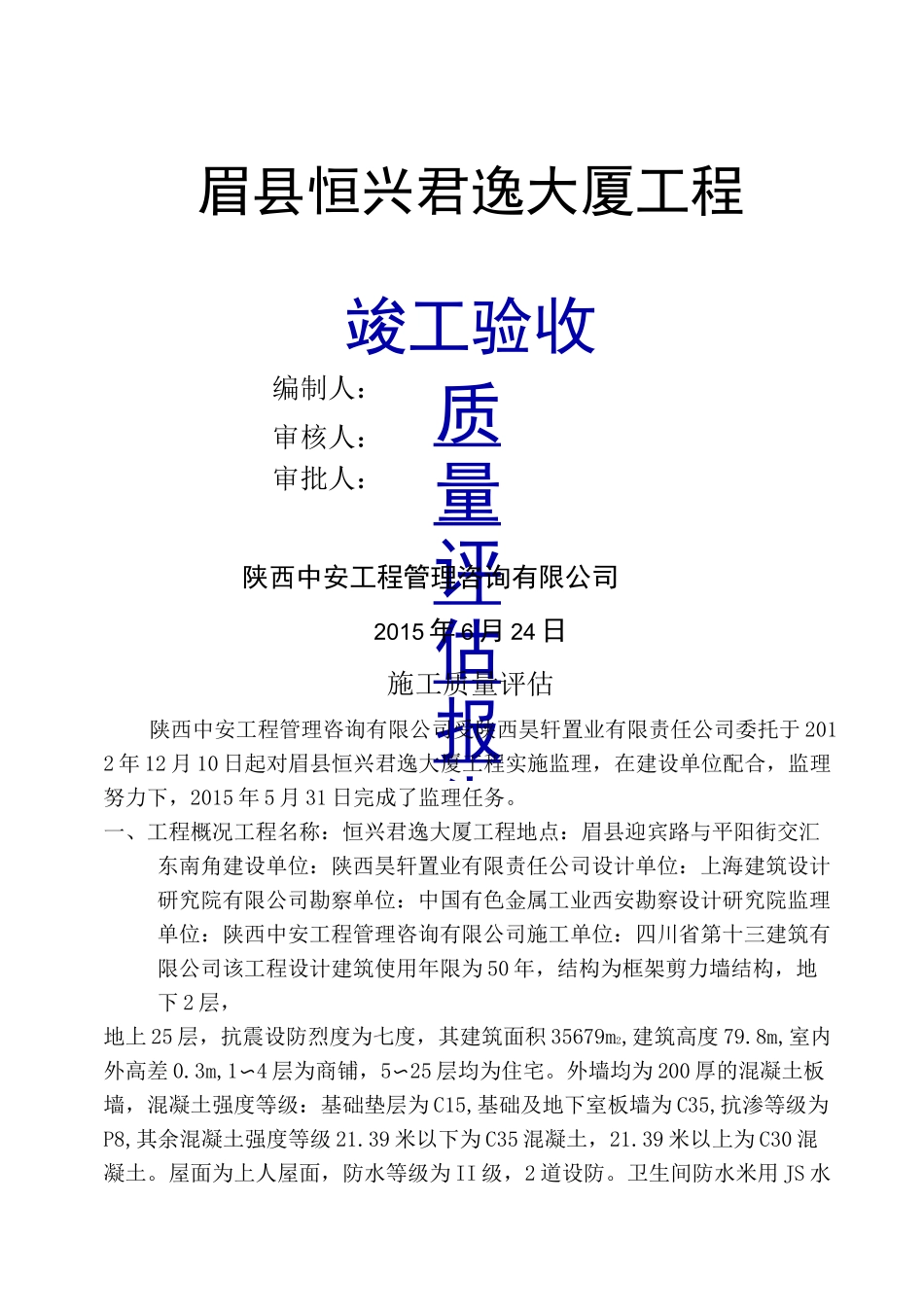 监理竣工报告_第1页