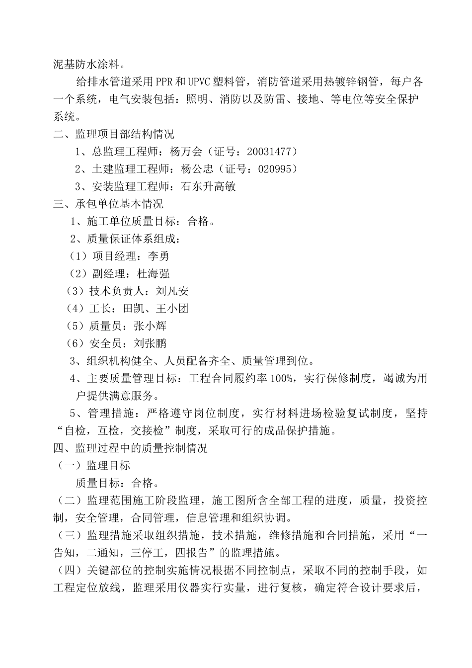 监理竣工报告_第2页