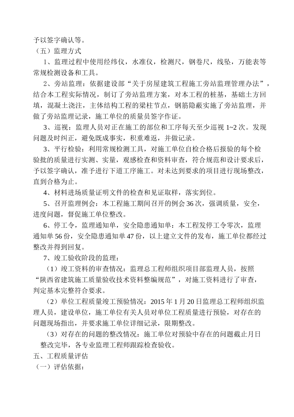 监理竣工报告_第3页