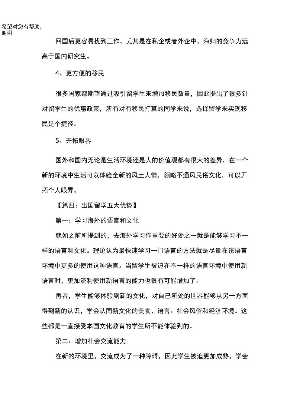 出国留学的优势_第3页