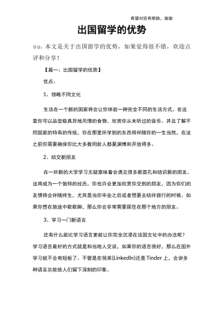 出国留学的优势