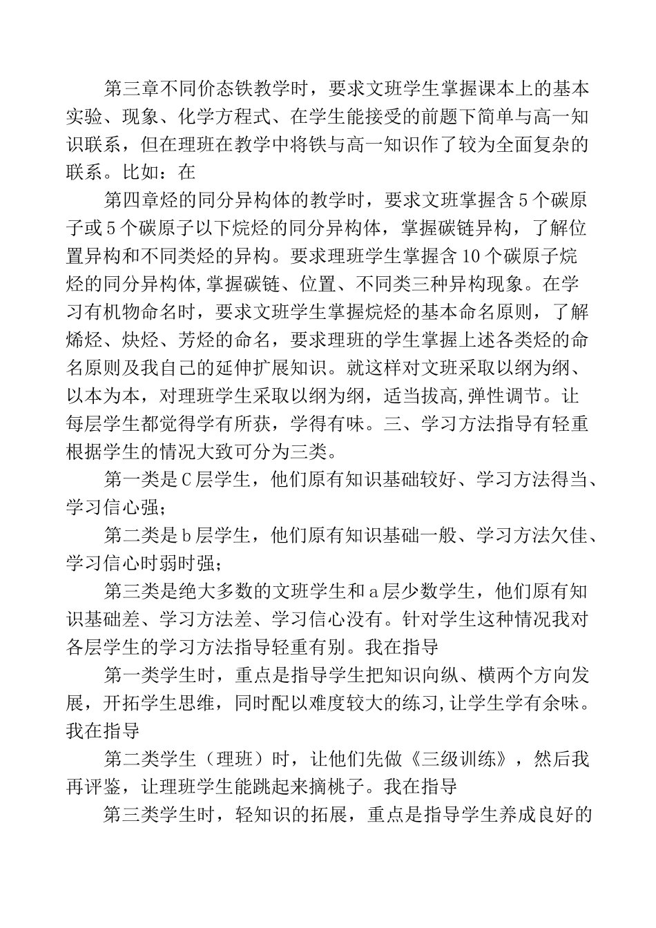 高二化学备课组小结_第2页