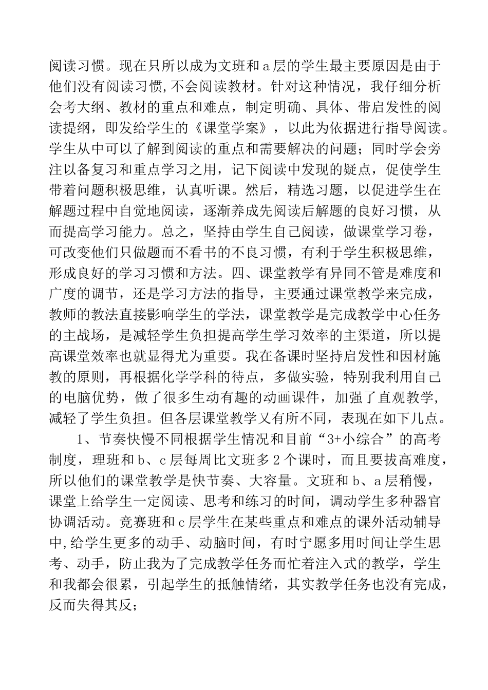 高二化学备课组小结_第3页