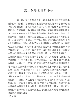高二化学备课组小结