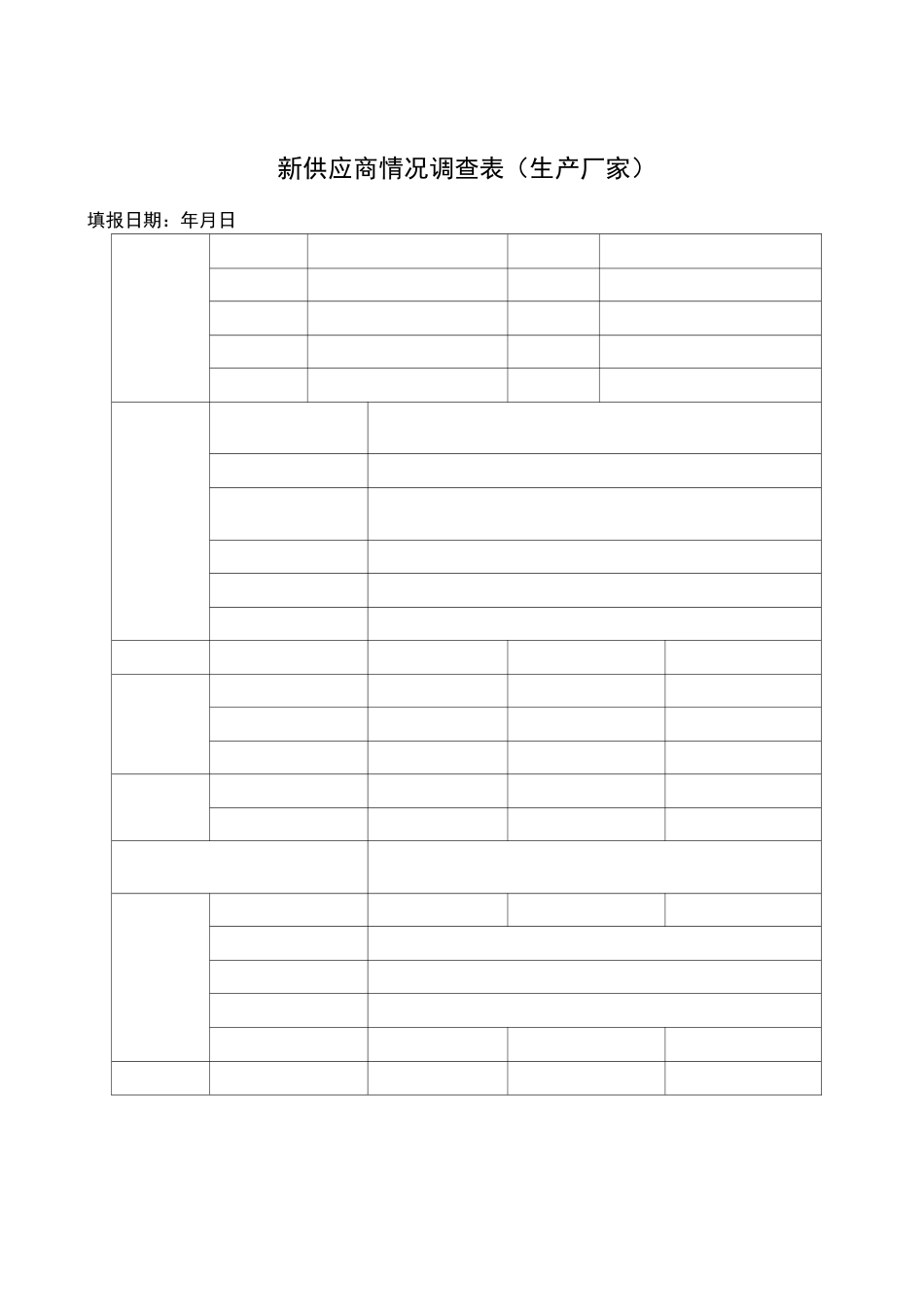 新供应商准入评审表格 个_第1页