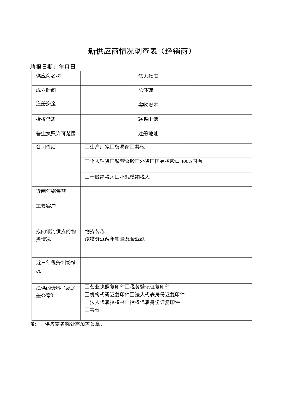新供应商准入评审表格 个_第3页