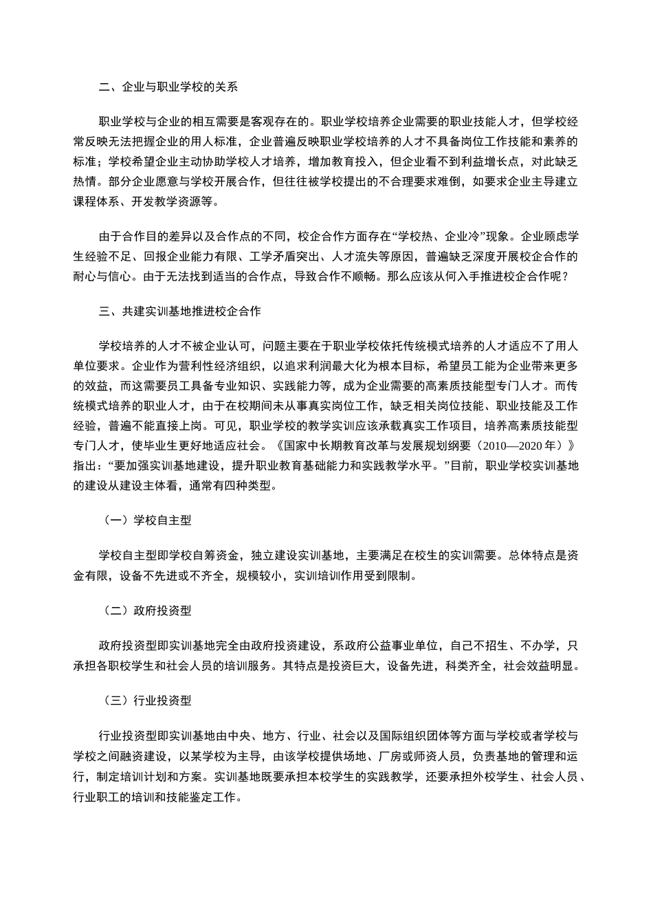 产教融合背景下新型实训基地建设_第2页