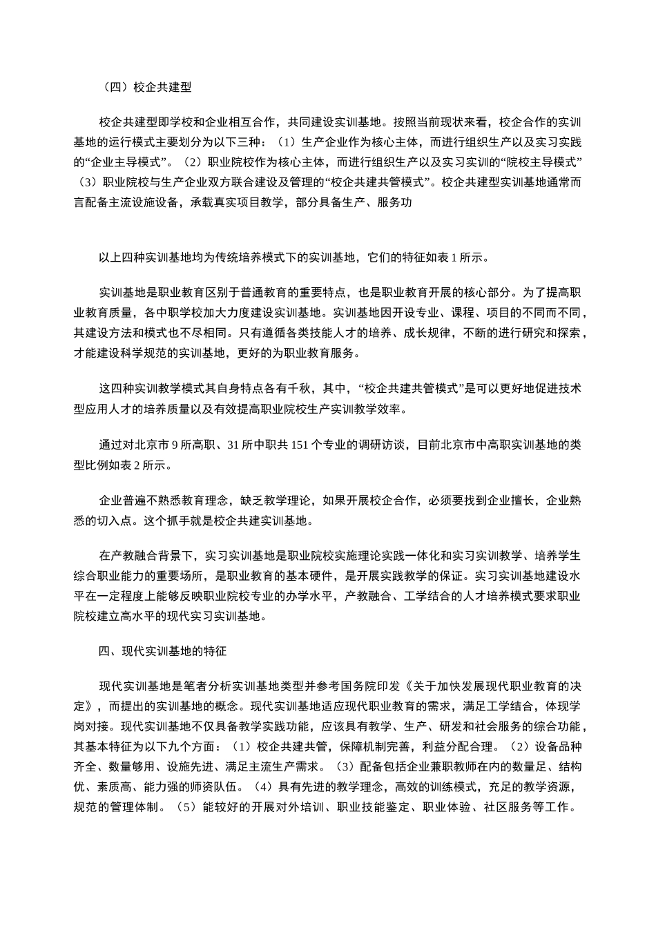 产教融合背景下新型实训基地建设_第3页