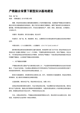 产教融合背景下新型实训基地建设