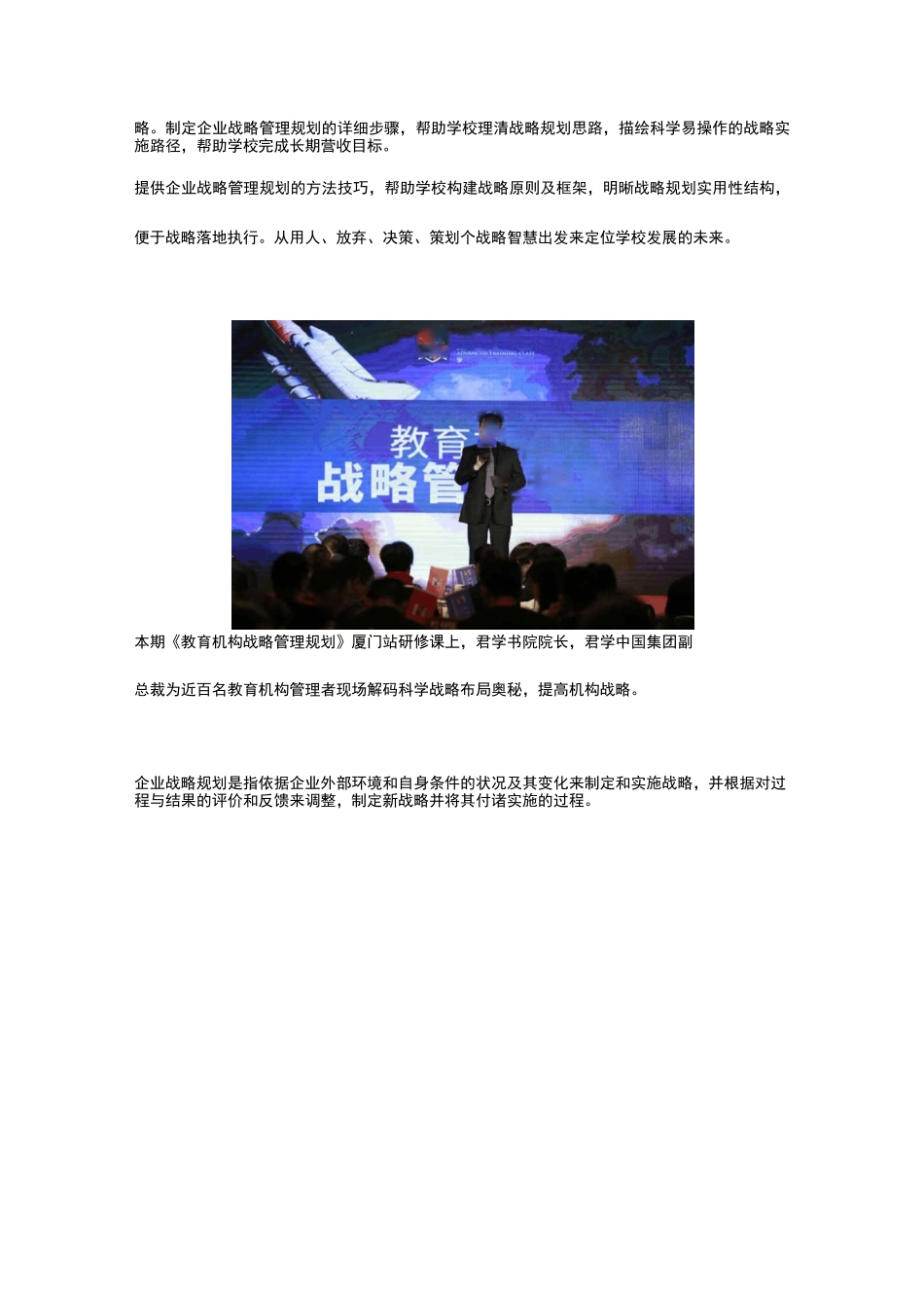 君学书院ATC《教育机构战略管理规划》让战略“IQ”不再是硬伤_第2页