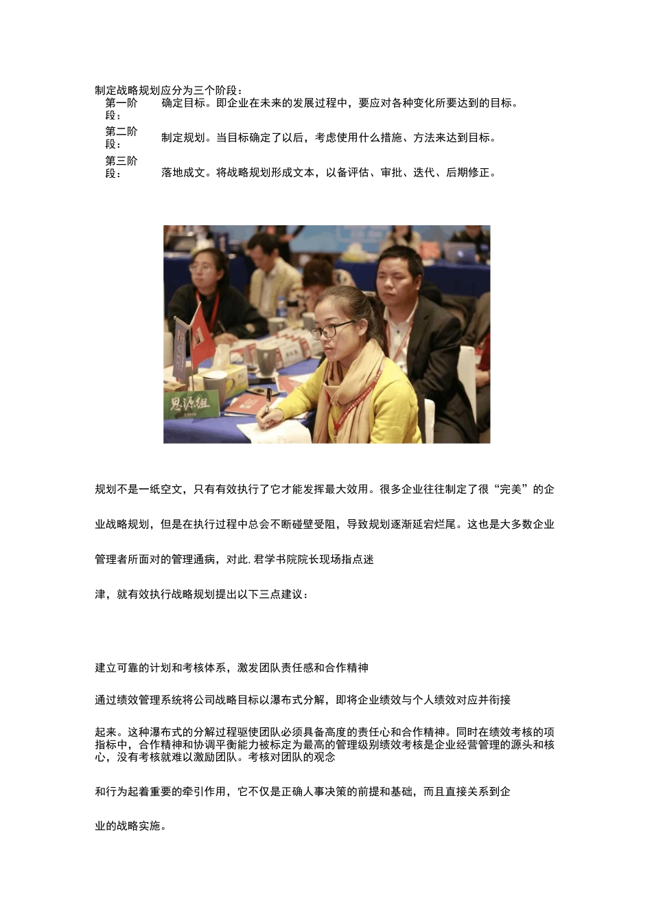 君学书院ATC《教育机构战略管理规划》让战略“IQ”不再是硬伤_第3页
