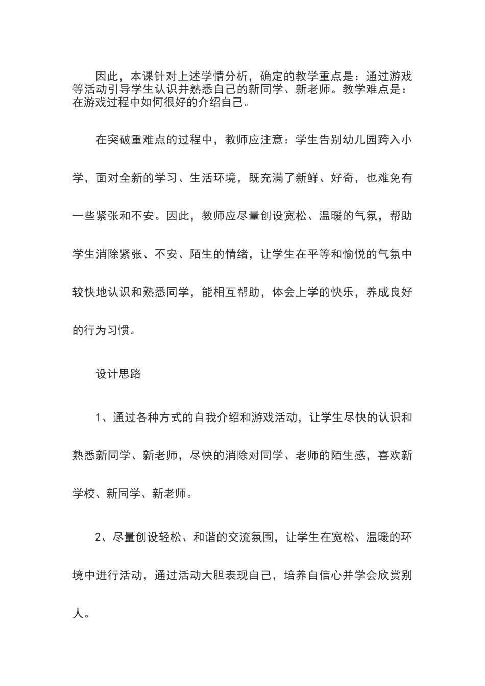 一年级品德与生活《认识新朋友》教案_第2页