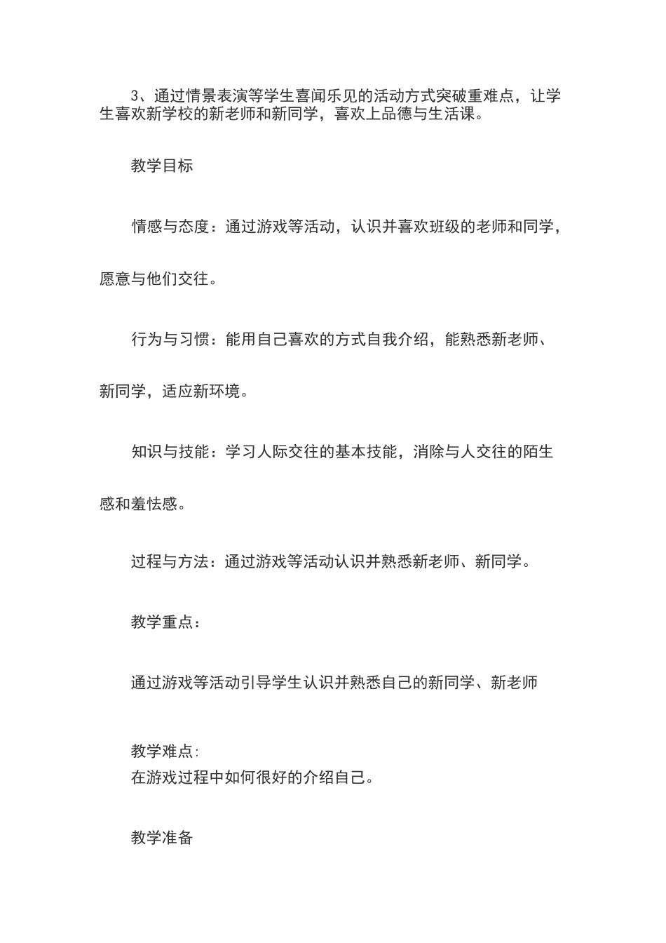 一年级品德与生活《认识新朋友》教案_第3页