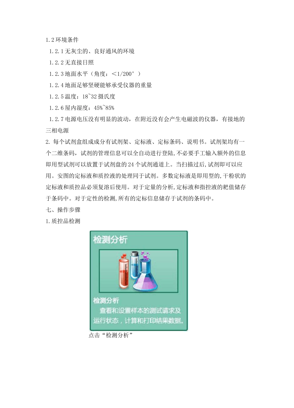 安图化学发光标准操作规程_第2页