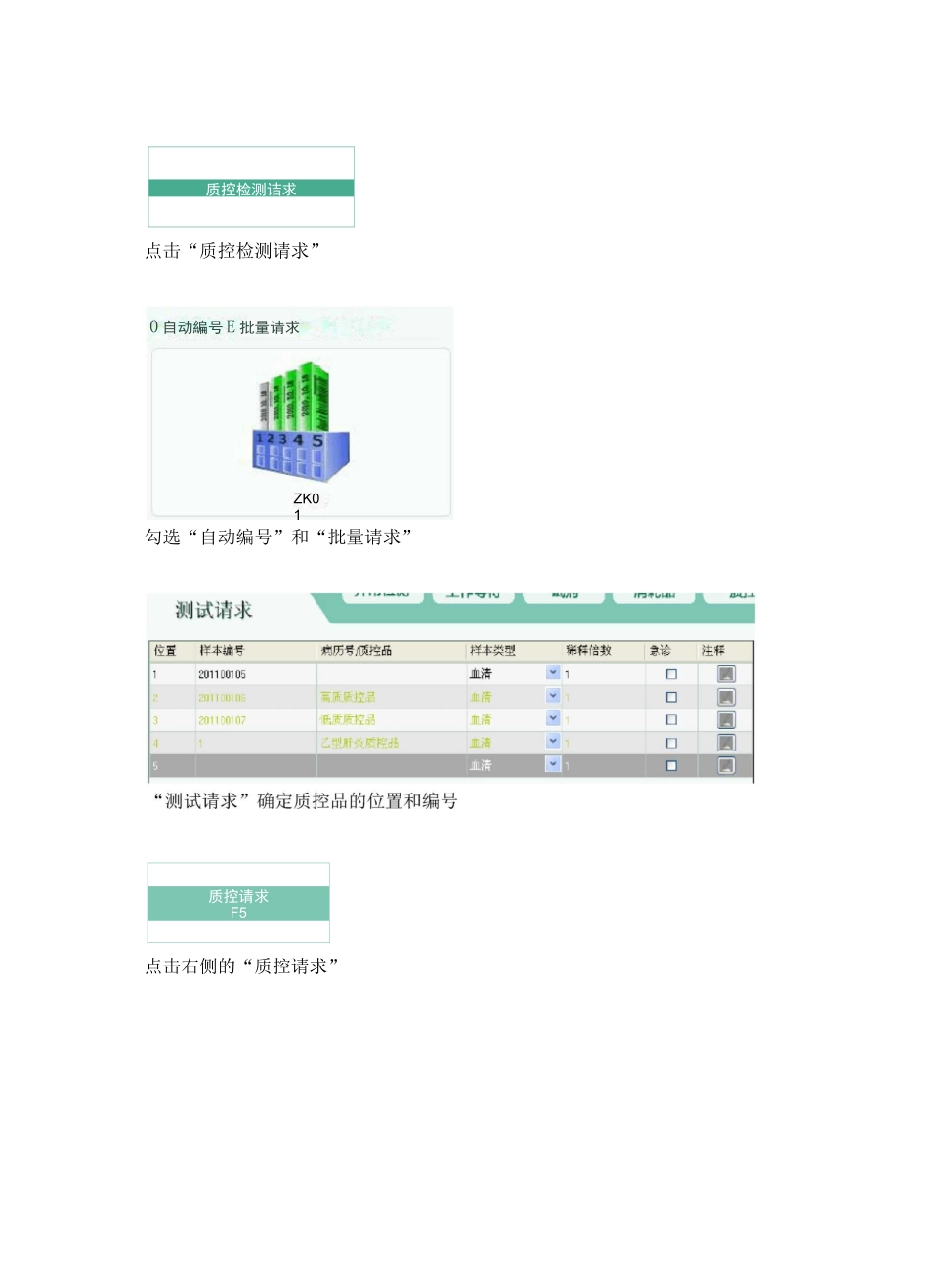 安图化学发光标准操作规程_第3页