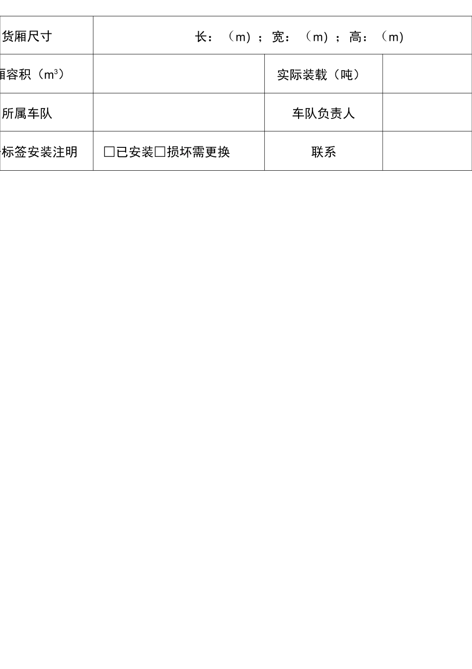 工程建筑渣土运输车辆信息登记表_第2页