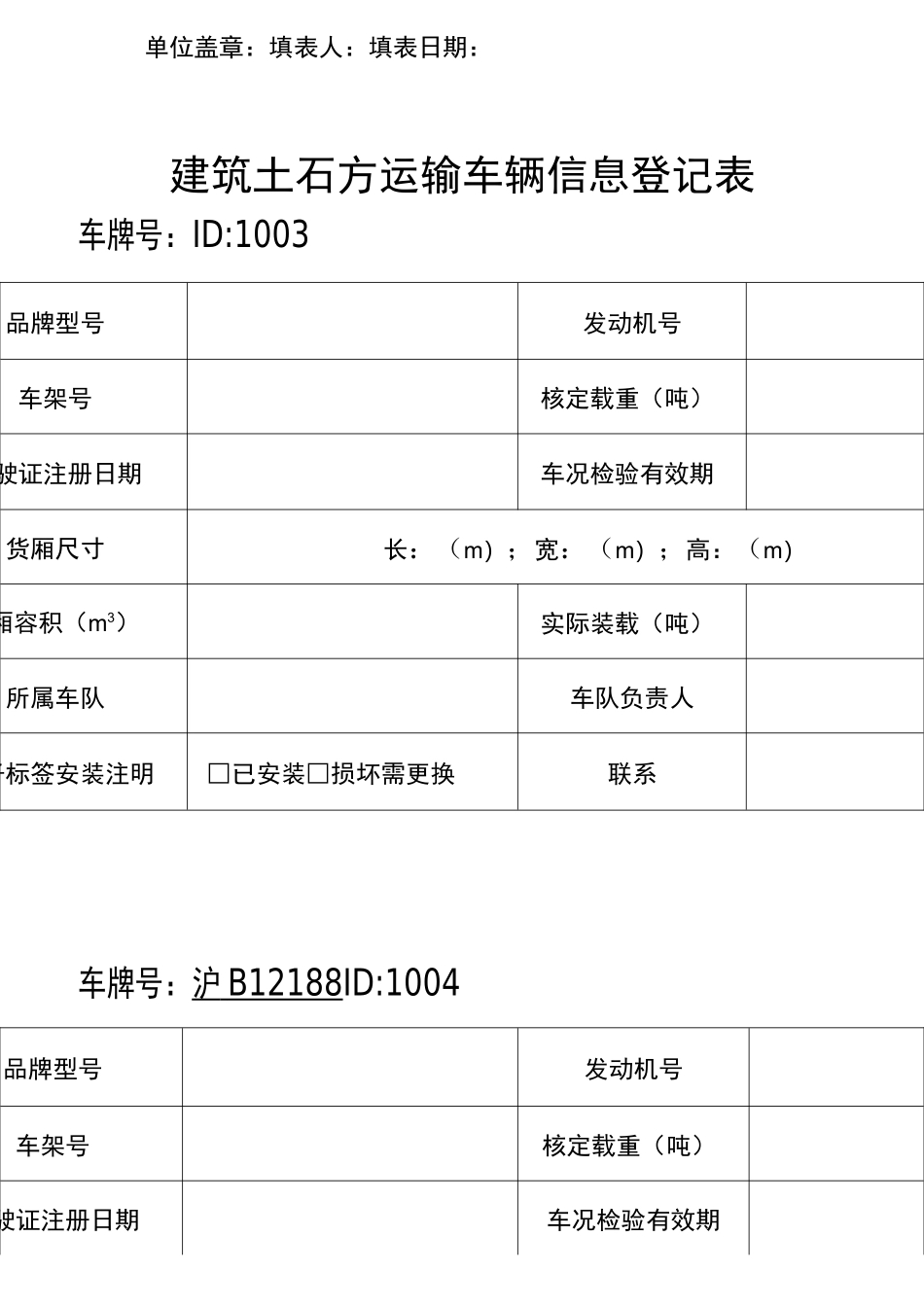工程建筑渣土运输车辆信息登记表_第3页