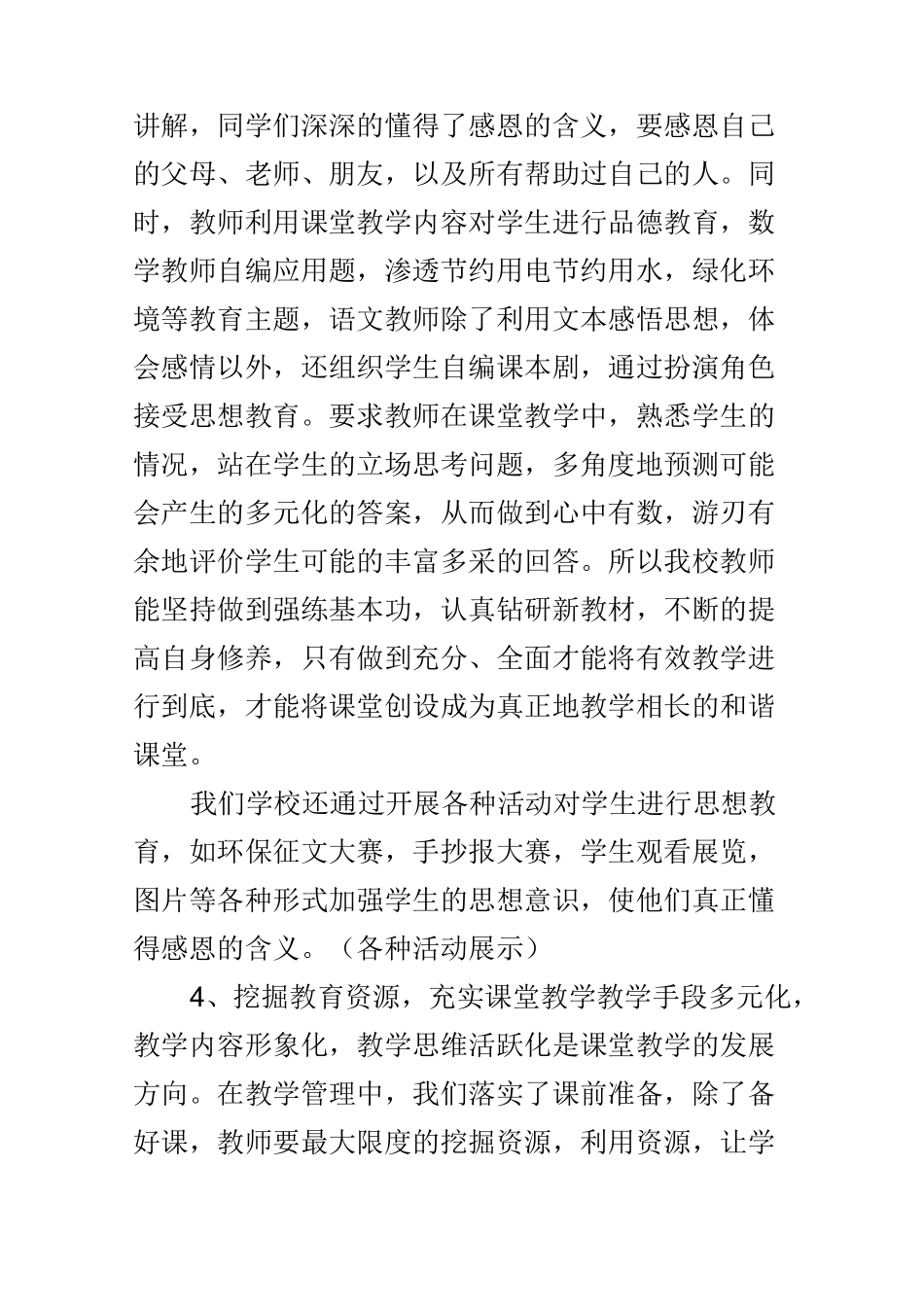 小学有效教学特色亮点汇报_第3页