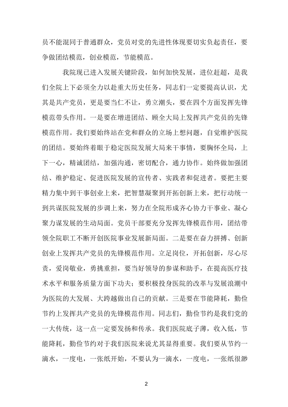 医生在医院如何发挥先锋模范作用_第2页