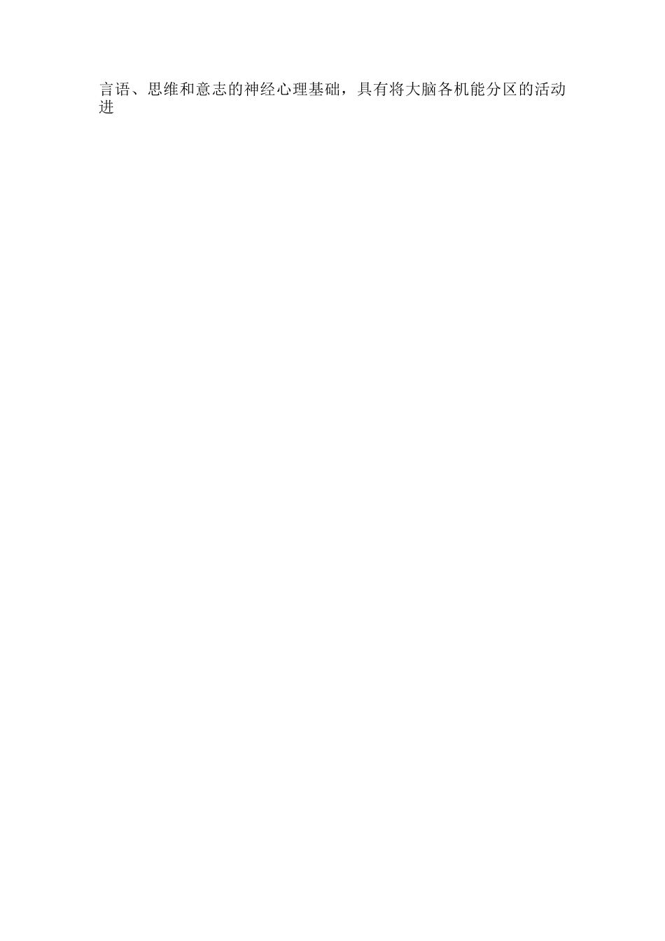 三年级上册校本课程健康教育校本教材_第2页