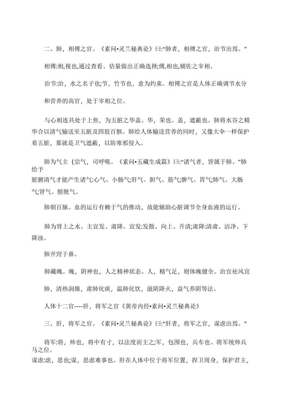 中医十二之官_第2页