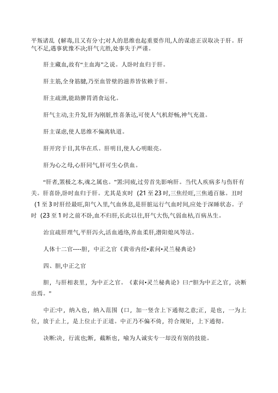 中医十二之官_第3页