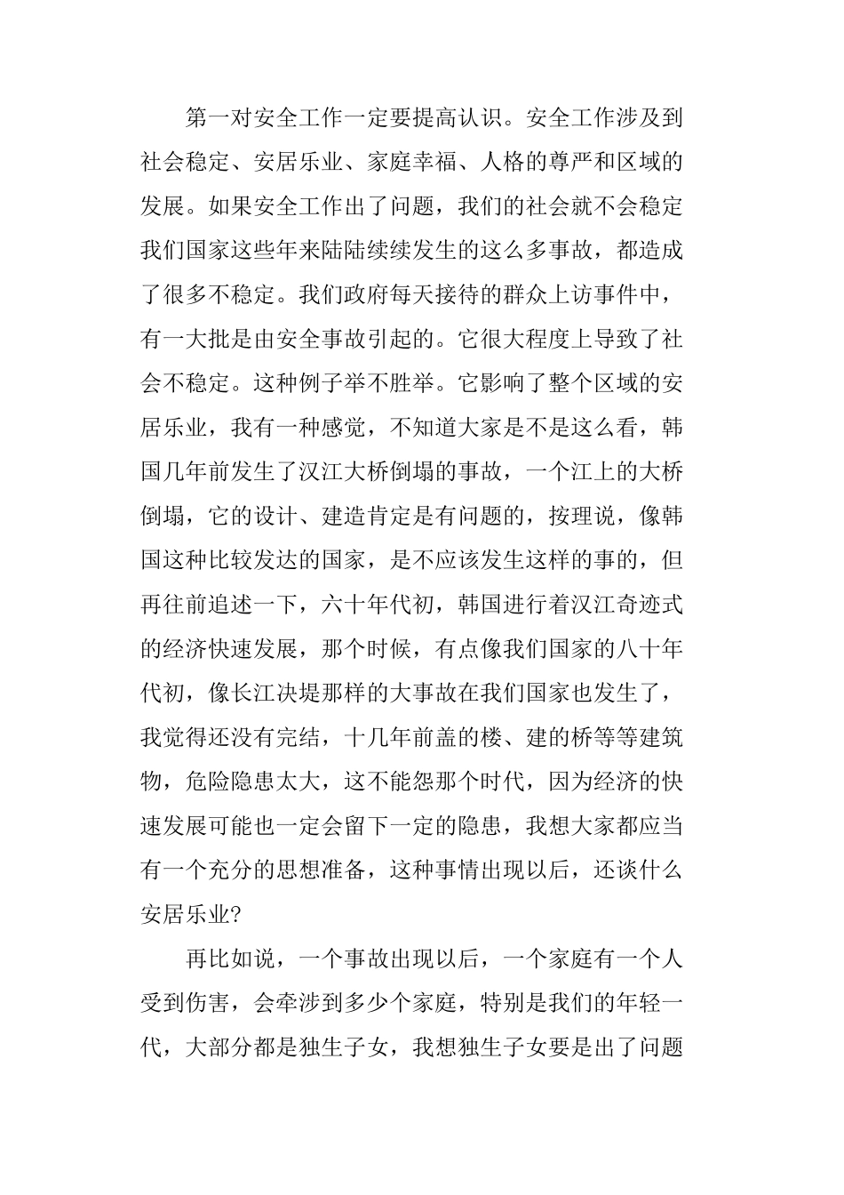 施工方安全生产发言稿_第2页