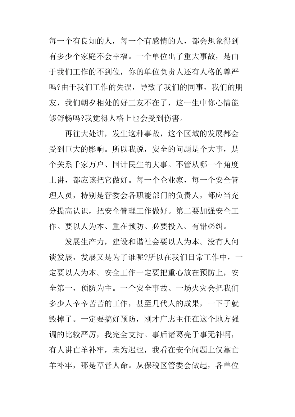 施工方安全生产发言稿_第3页