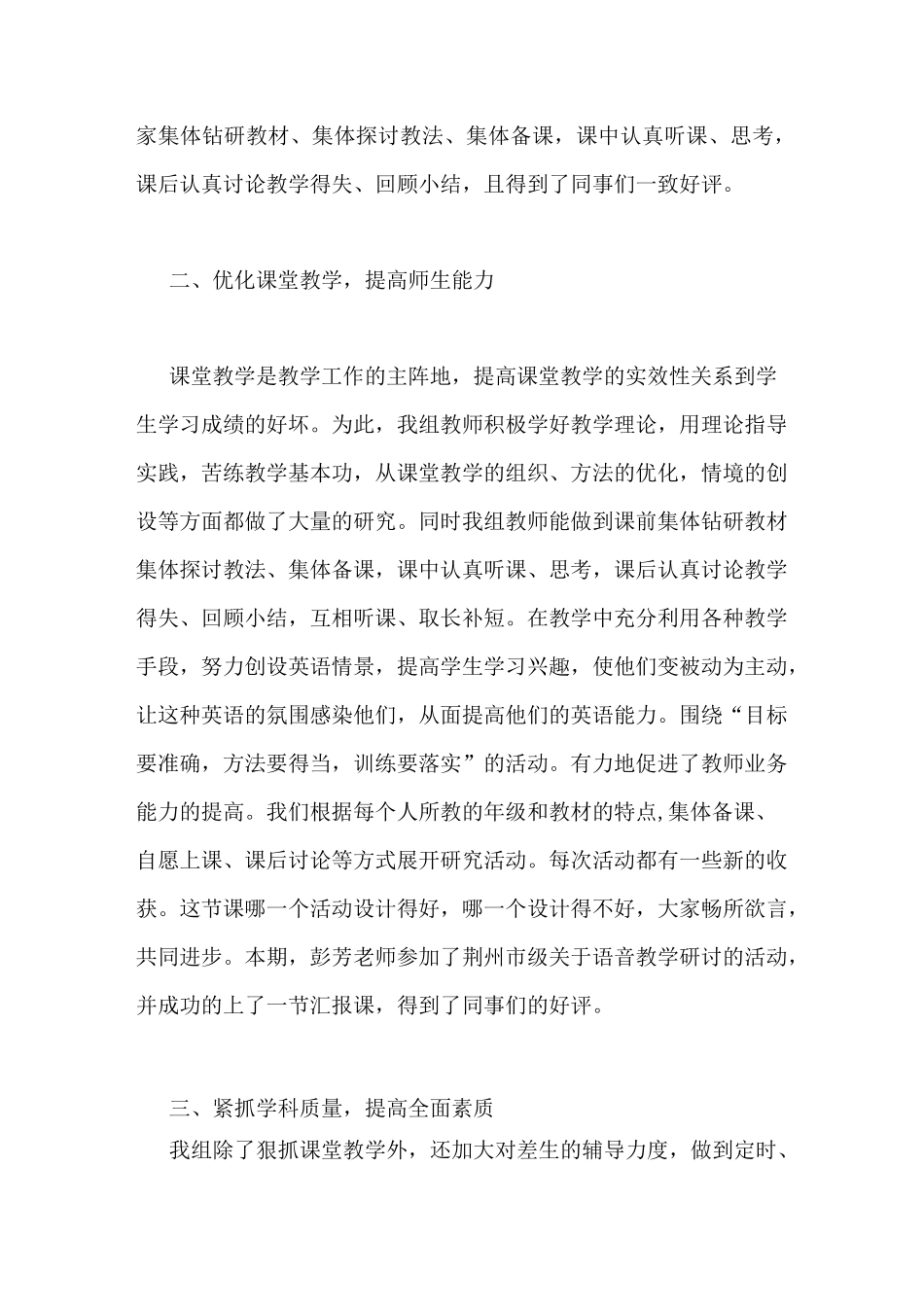 小学英语科组总结_第2页